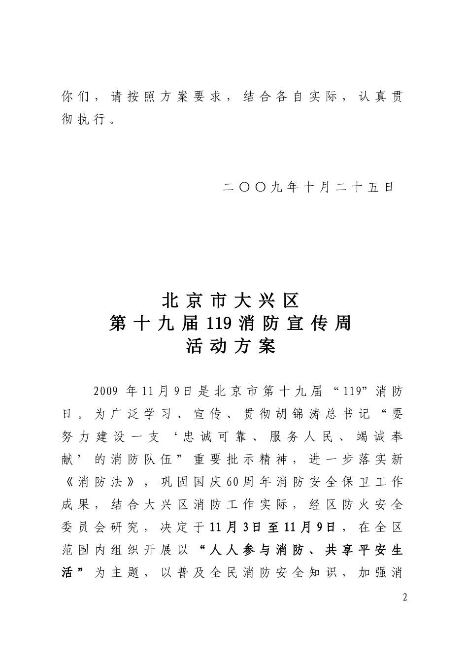 北京市大兴区防火安全委员会文件_第2页