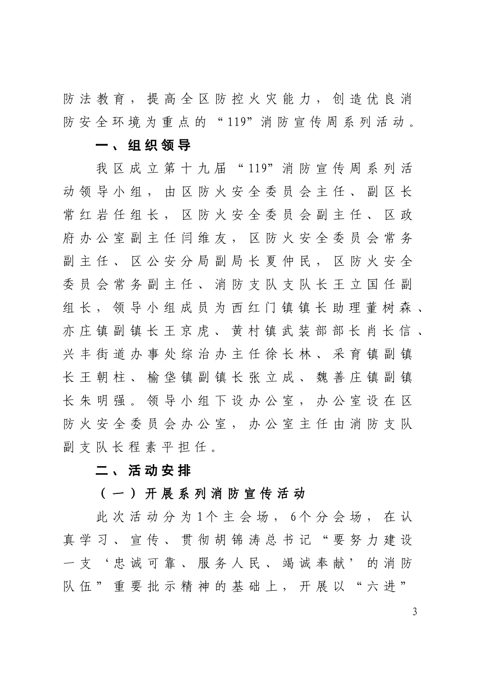 北京市大兴区防火安全委员会文件_第3页