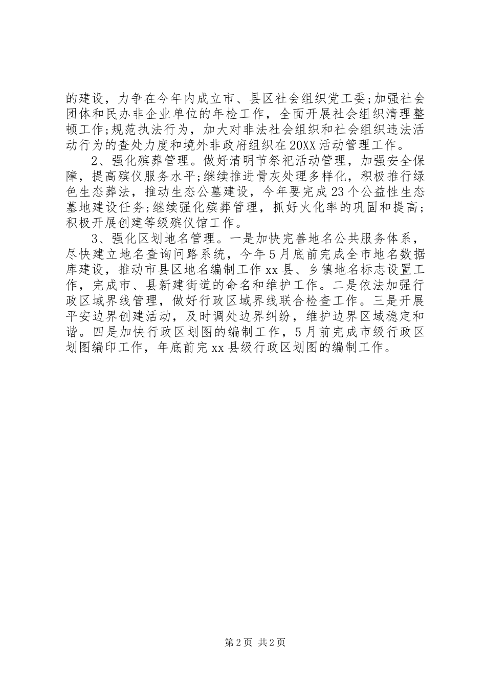 民政年度工作计划_第2页