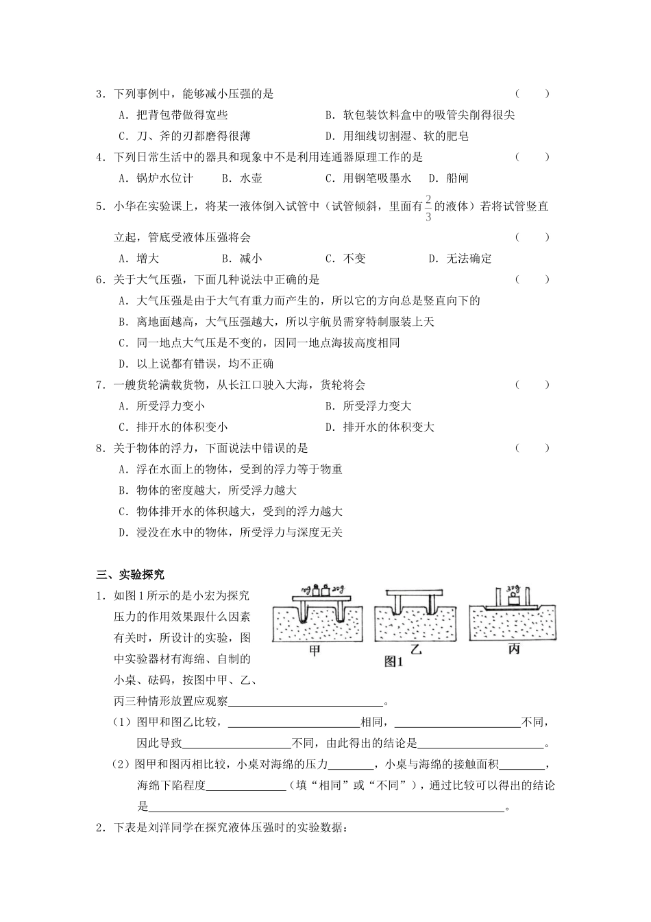 初二物理压强和浮力测试题及答案[1]_第2页
