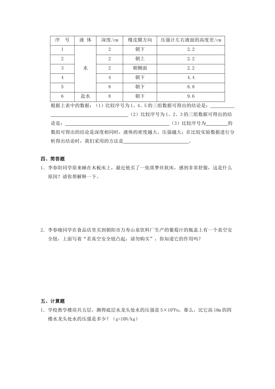 初二物理压强和浮力测试题及答案[1]_第3页
