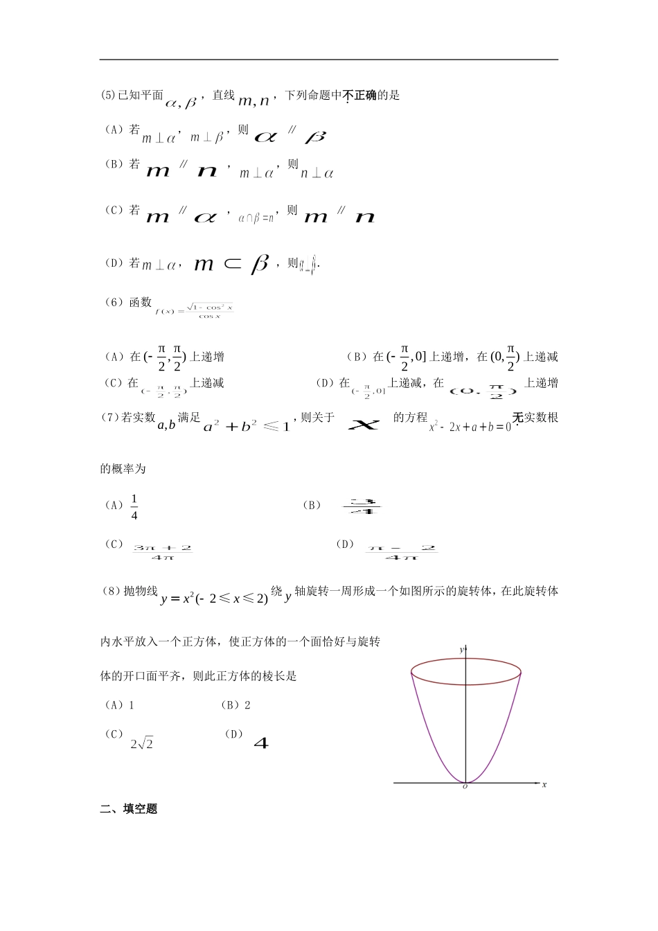 北京市大兴区高三数学一模试题-文_第2页