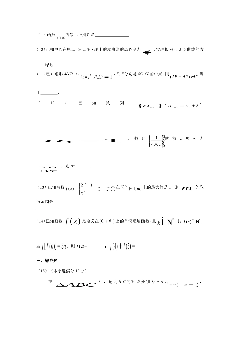 北京市大兴区高三数学一模试题-文_第3页