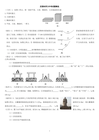初二物理压强和浮力中考试题精选及答案解析