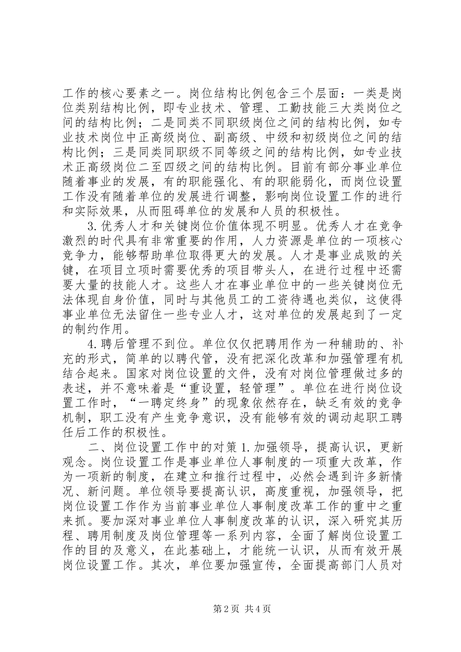 民政事业单位社会工作岗位开发设置现状问题与对策_第2页