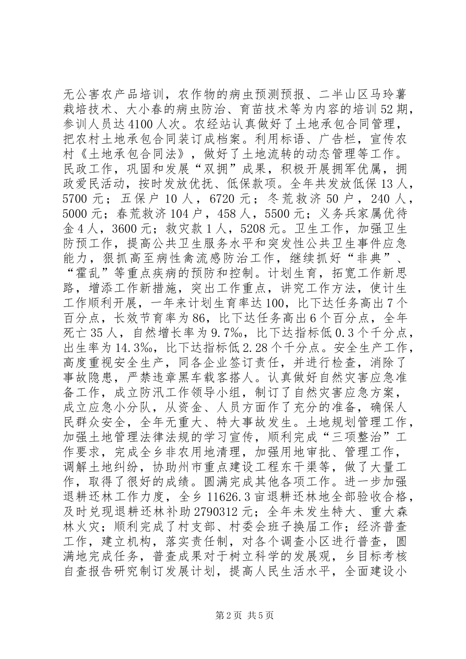 乡目标考核自查报告_第2页