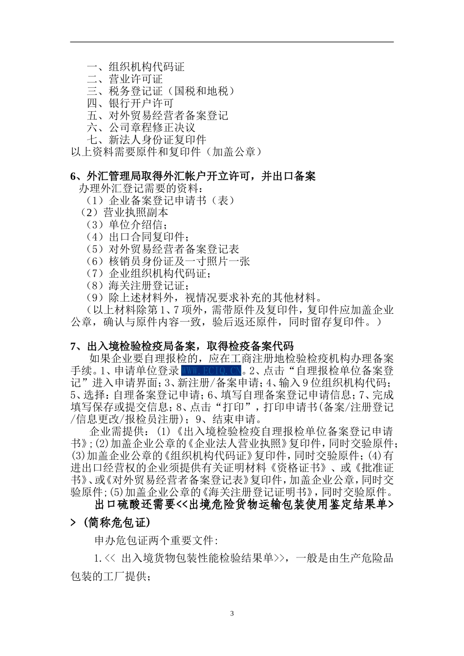 出口硫酸程序_第3页