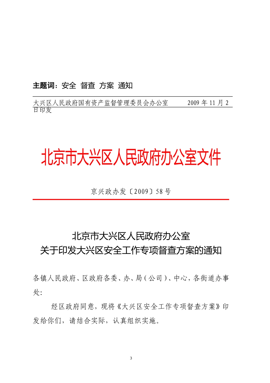 北京市大兴区供销合作社文件_第3页