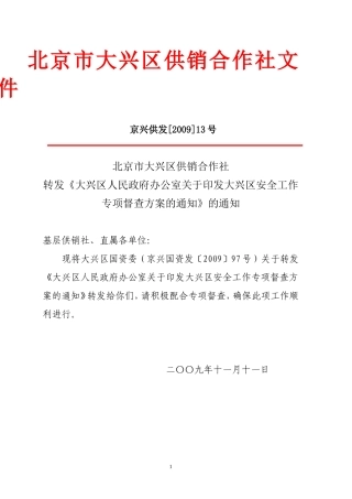 北京市大兴区供销合作社文件
