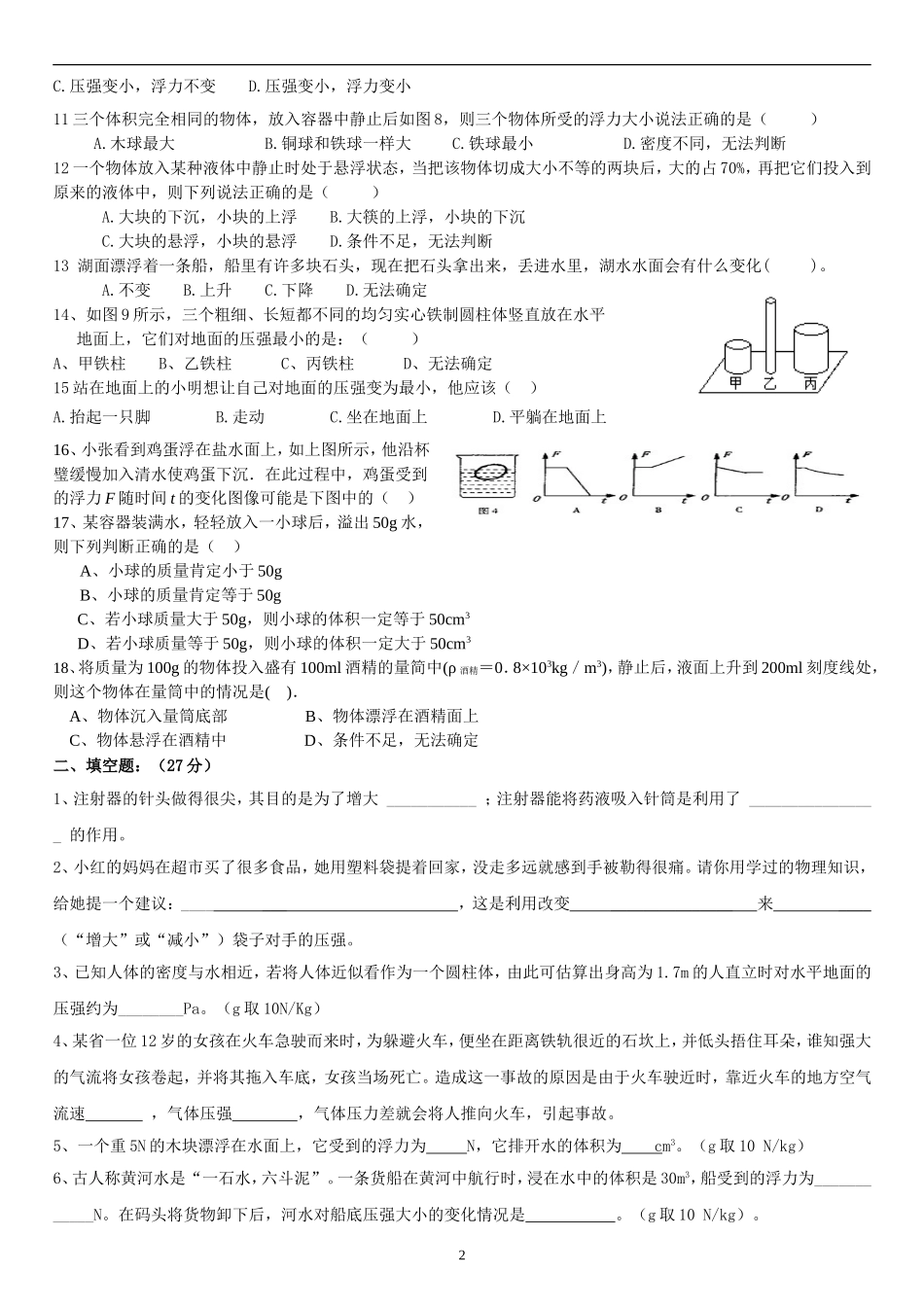初二物理压强和浮力综合测试题_第2页