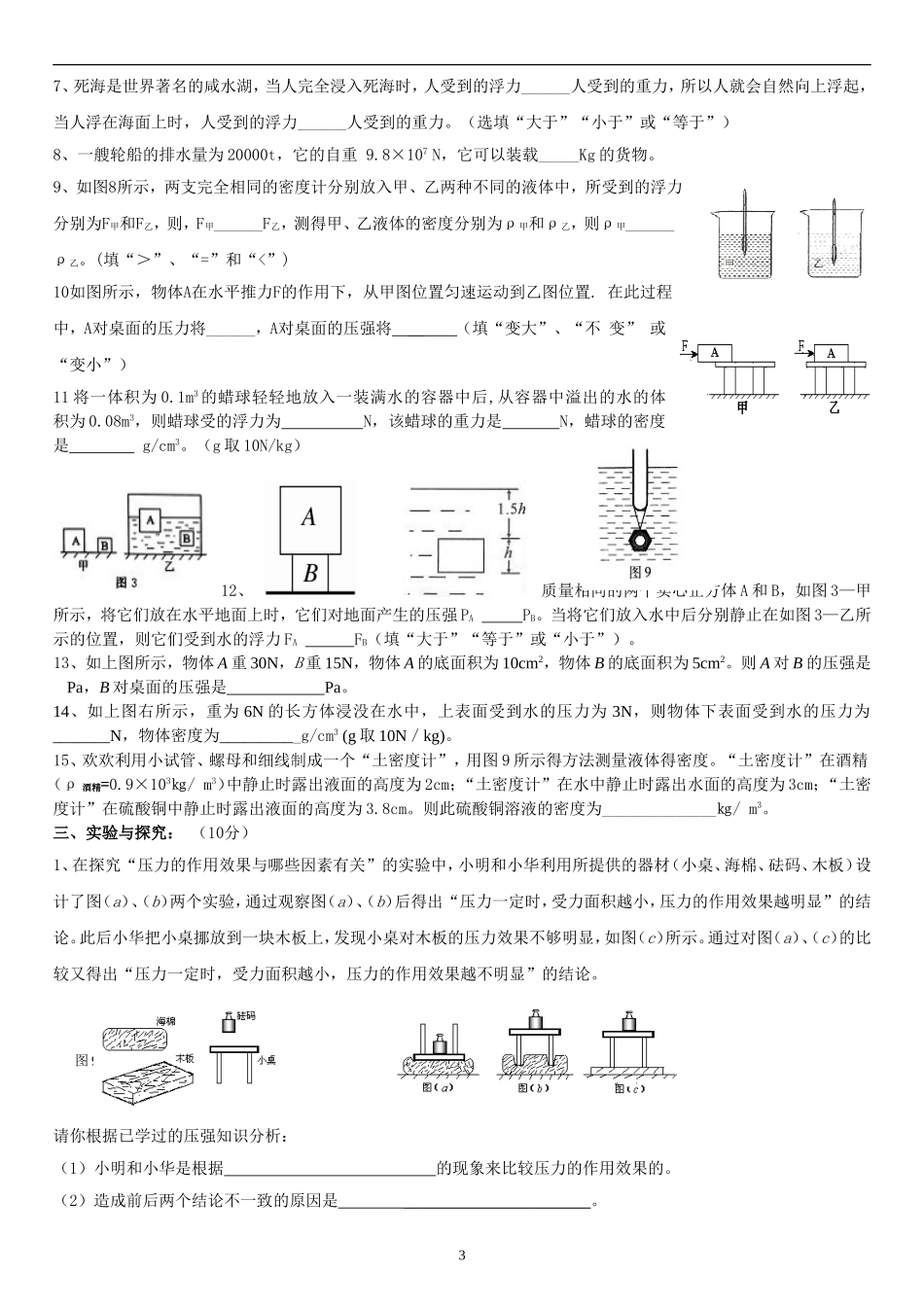 初二物理压强和浮力综合测试题_第3页