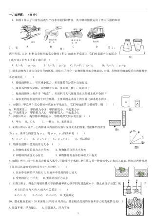 初二物理压强和浮力综合测试题
