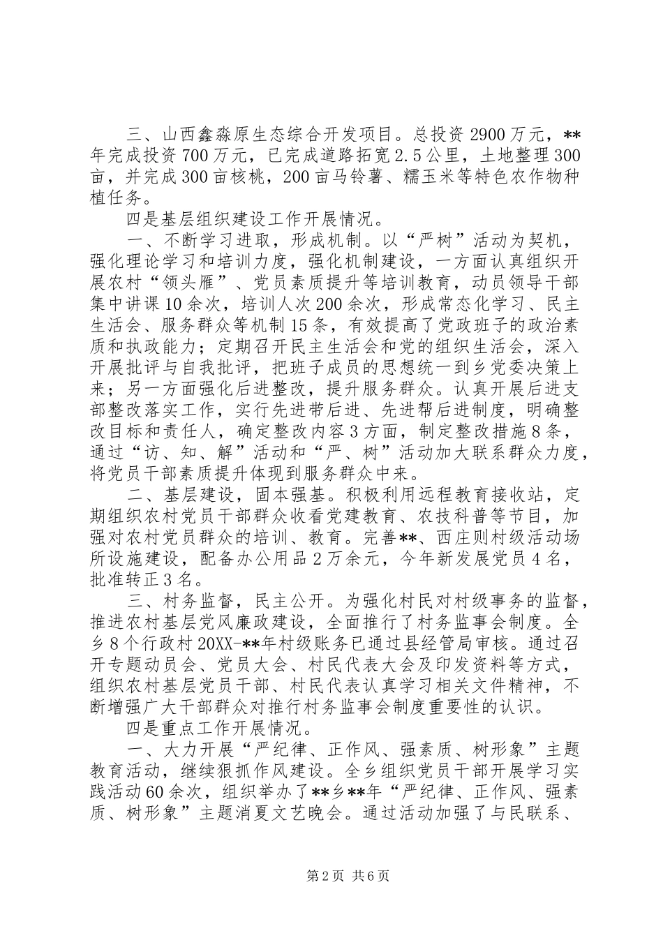 乡目标任务完成自查报告暨领导班子工作总结_第2页