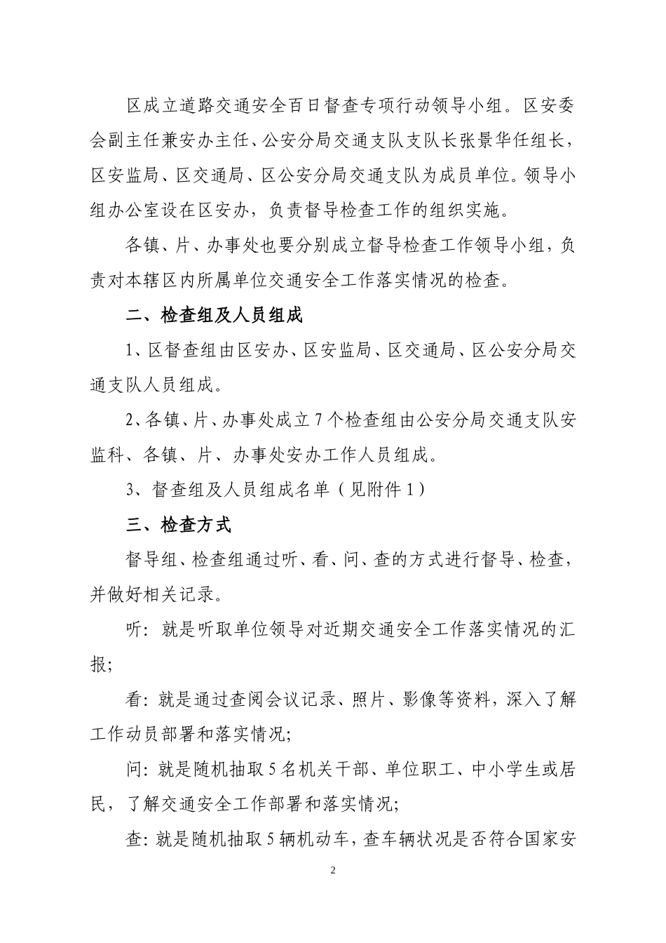 北京市大兴区交通安全委员会办公室_第2页