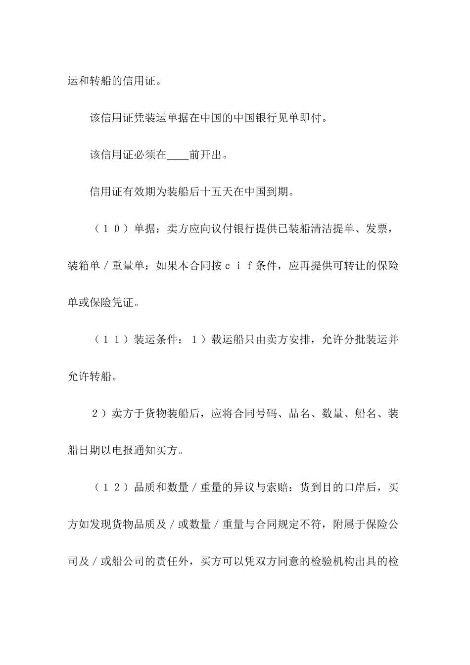 出口贸易合同4篇_第2页