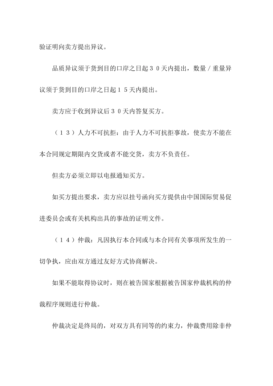 出口贸易合同4篇_第3页