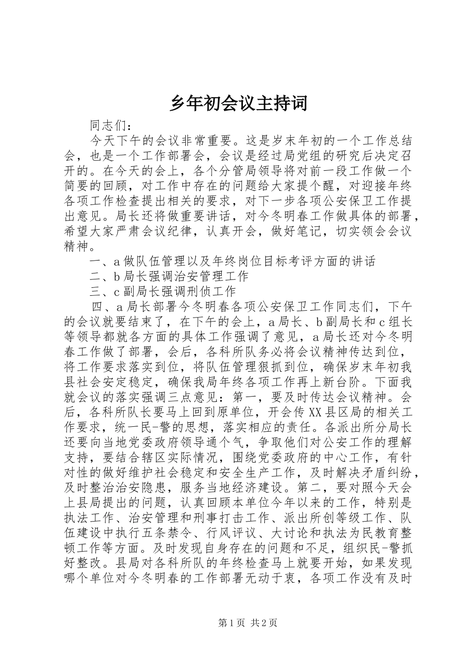 乡年初会议主持词_第1页