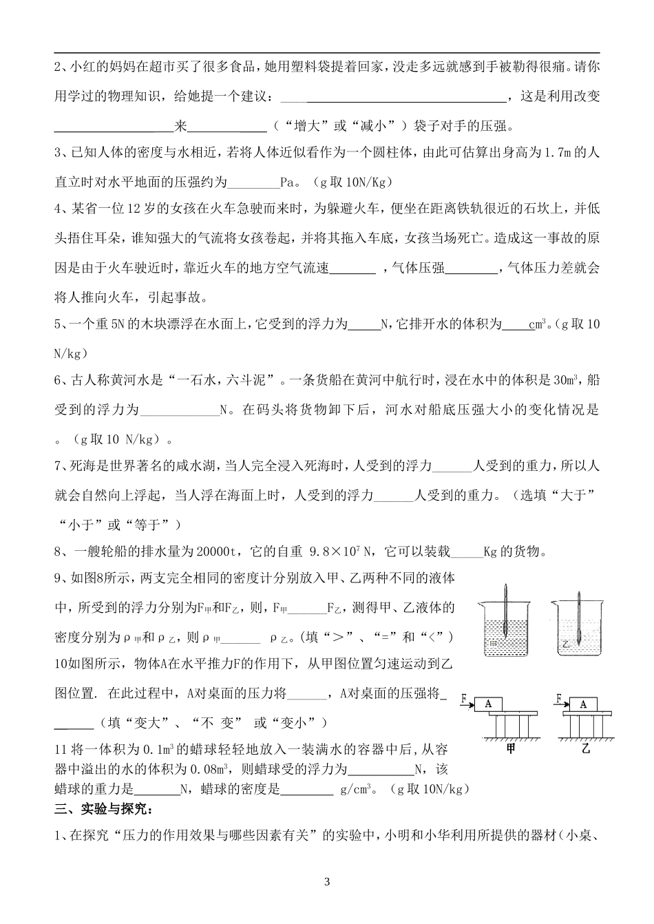初二物理压强和浮力综合测试题之一(同名7761)_第3页