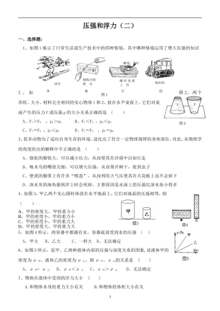 初二物理压强和浮力综合测试题之一(同名7761)