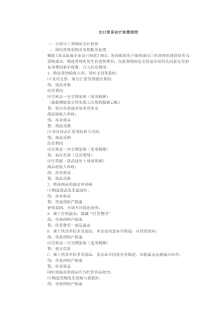 出口贸易会计核算流程