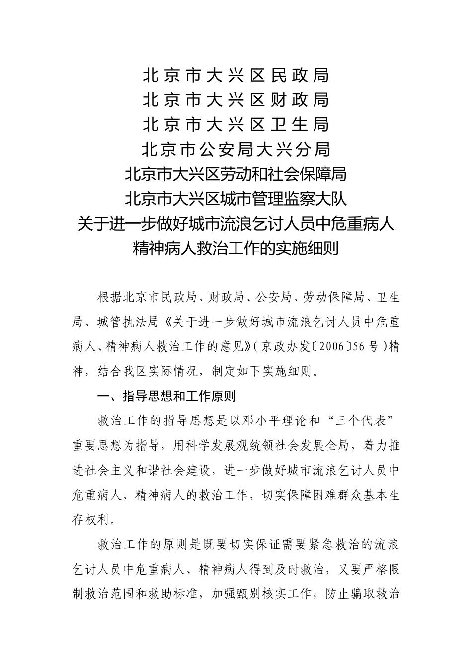 北京市大兴区民政局北京市大兴区财政局北京市大兴区卫生局_第1页