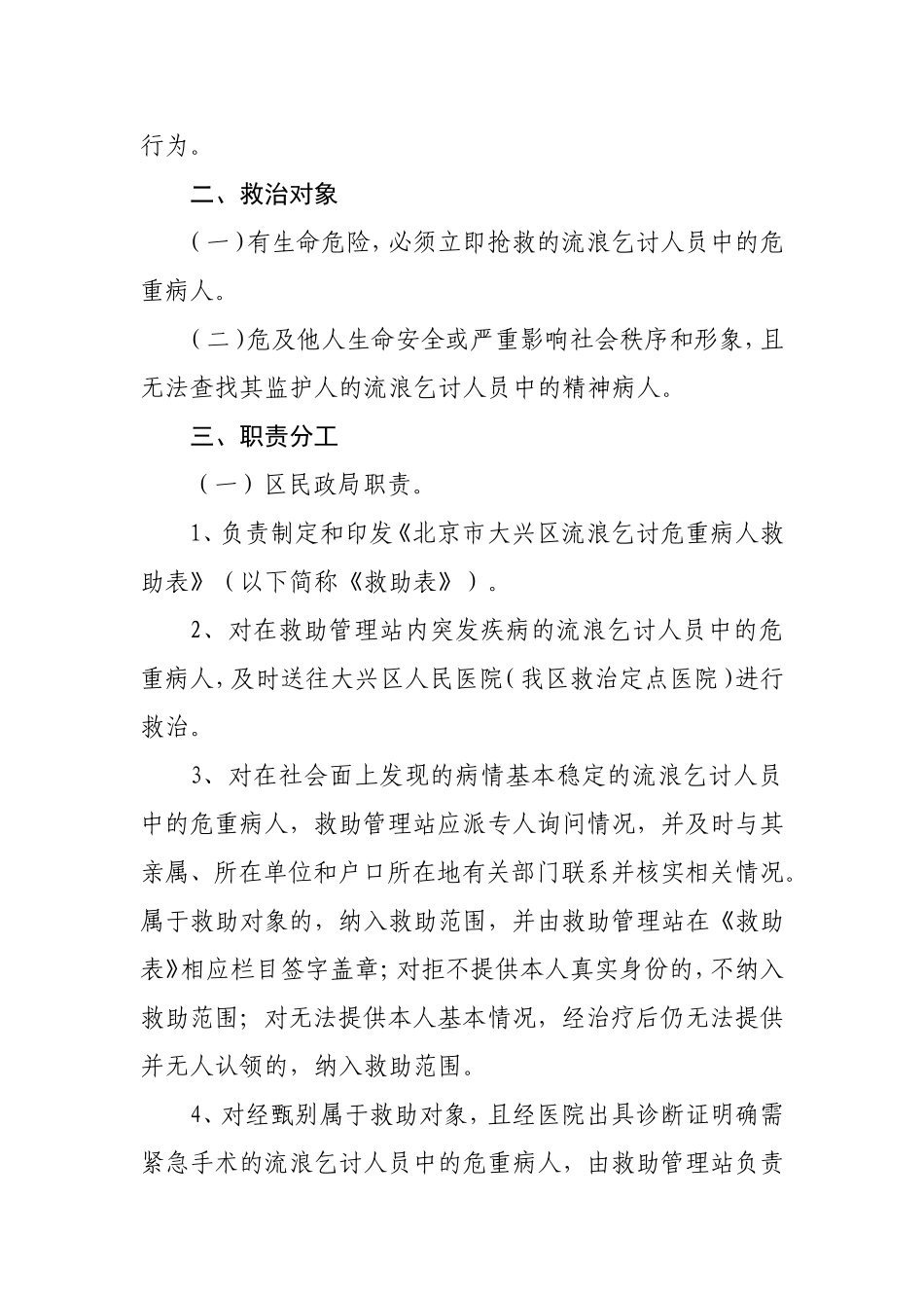北京市大兴区民政局北京市大兴区财政局北京市大兴区卫生局_第2页