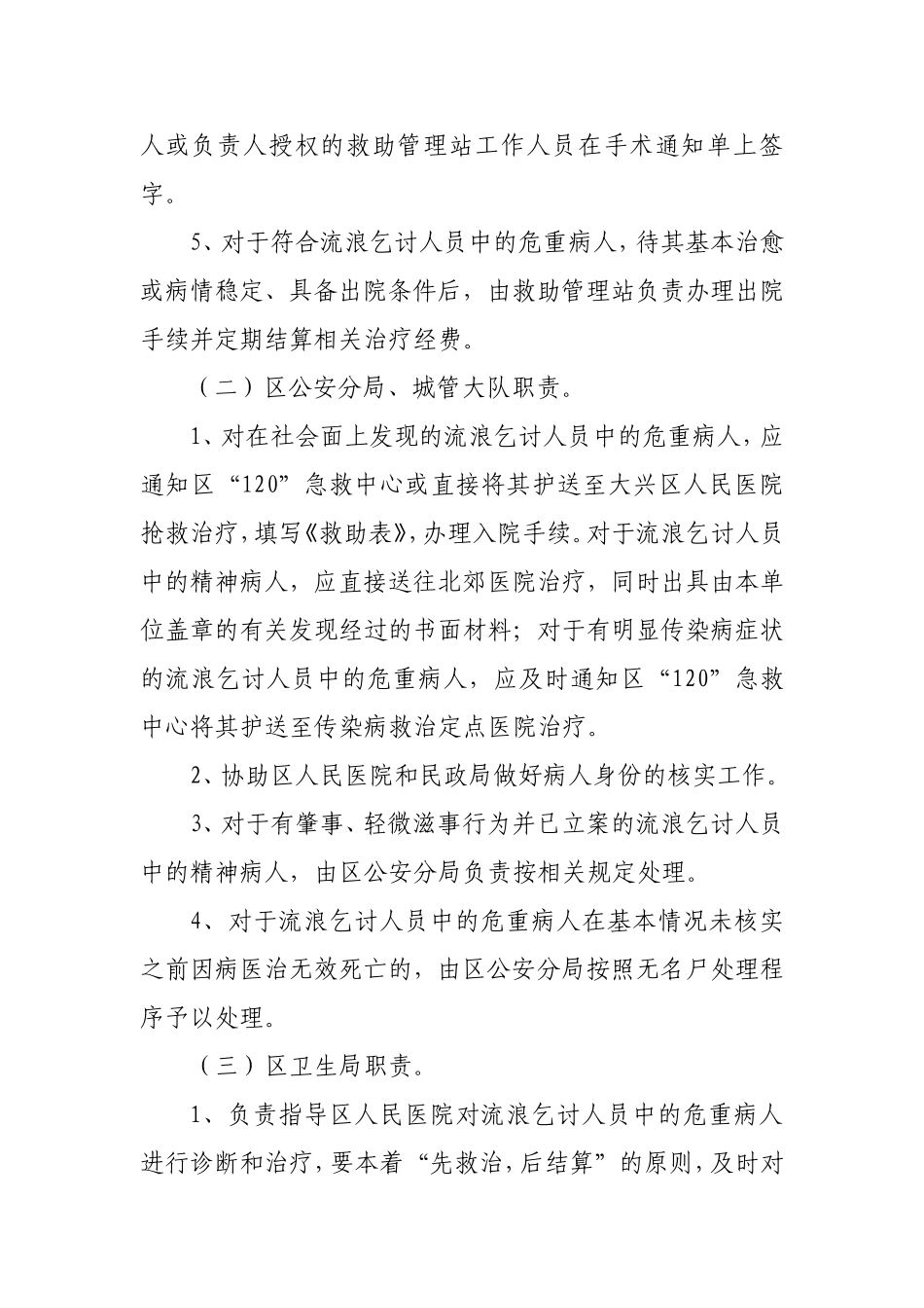 北京市大兴区民政局北京市大兴区财政局北京市大兴区卫生局_第3页