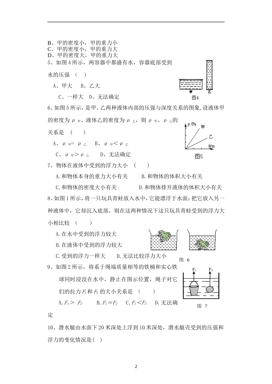 初二物理压强和浮力综合测试题之一_第2页