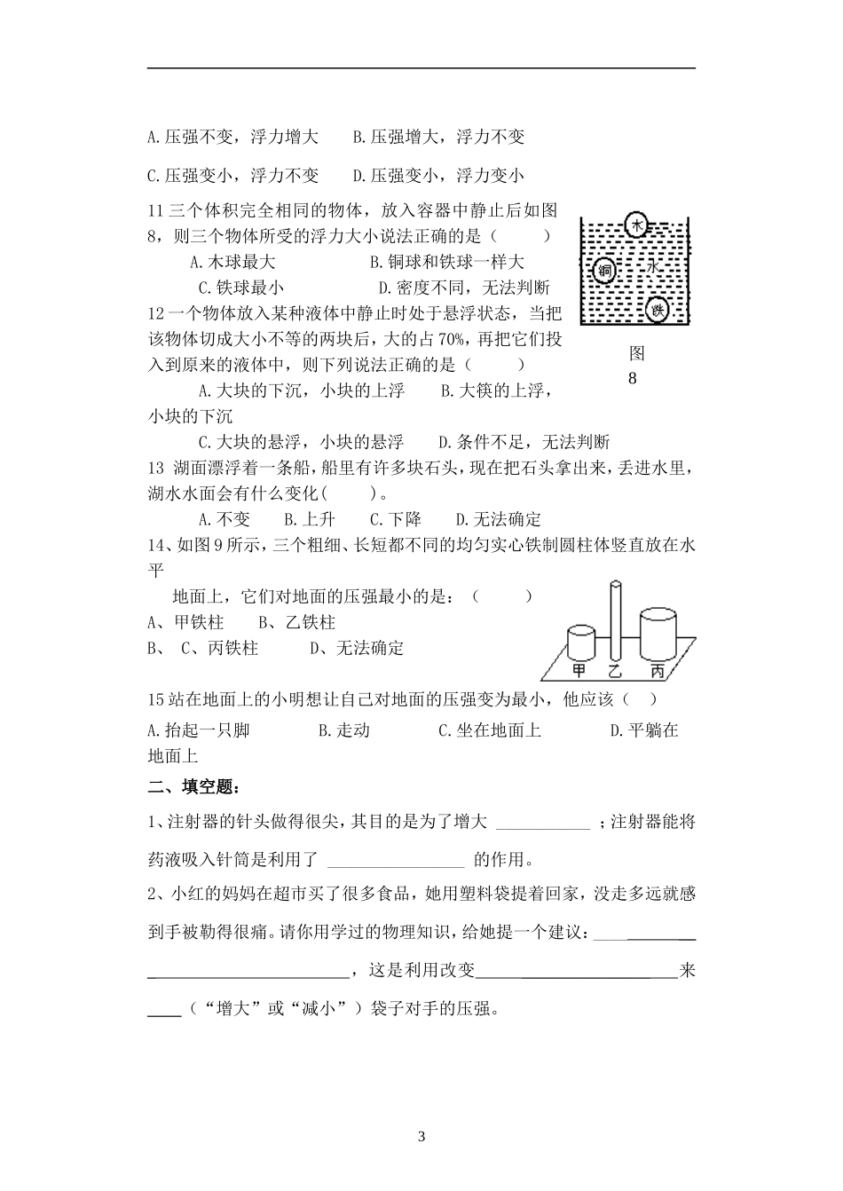 初二物理压强和浮力综合测试题之一_第3页