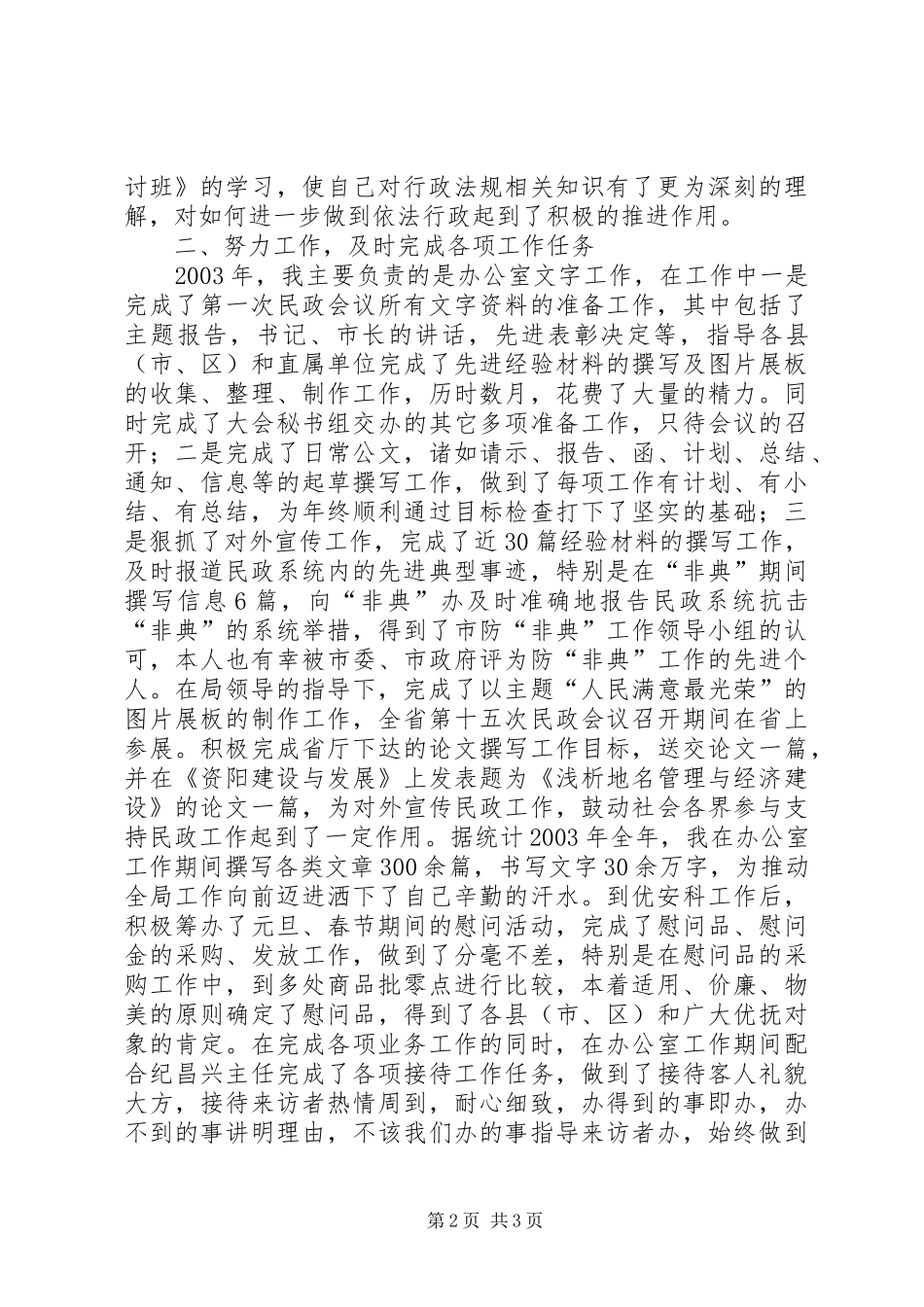 民政系统个人总结_第2页