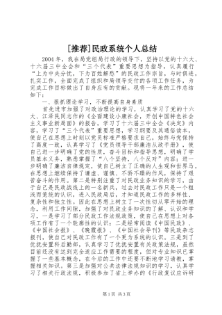 民政系统个人总结