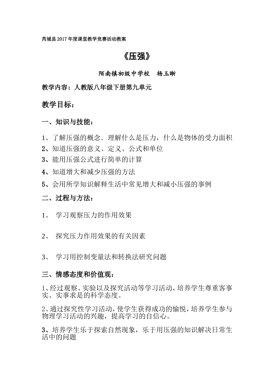 初二物理压强教案_第1页