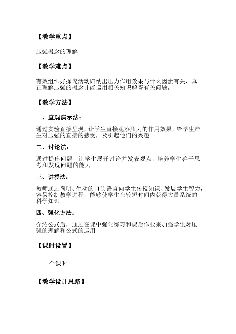 初二物理压强教案_第2页