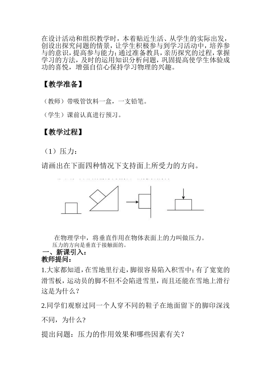 初二物理压强教案_第3页