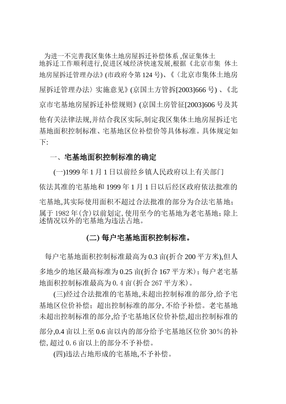 北京市大兴区人民政府文件[2004]2_第2页