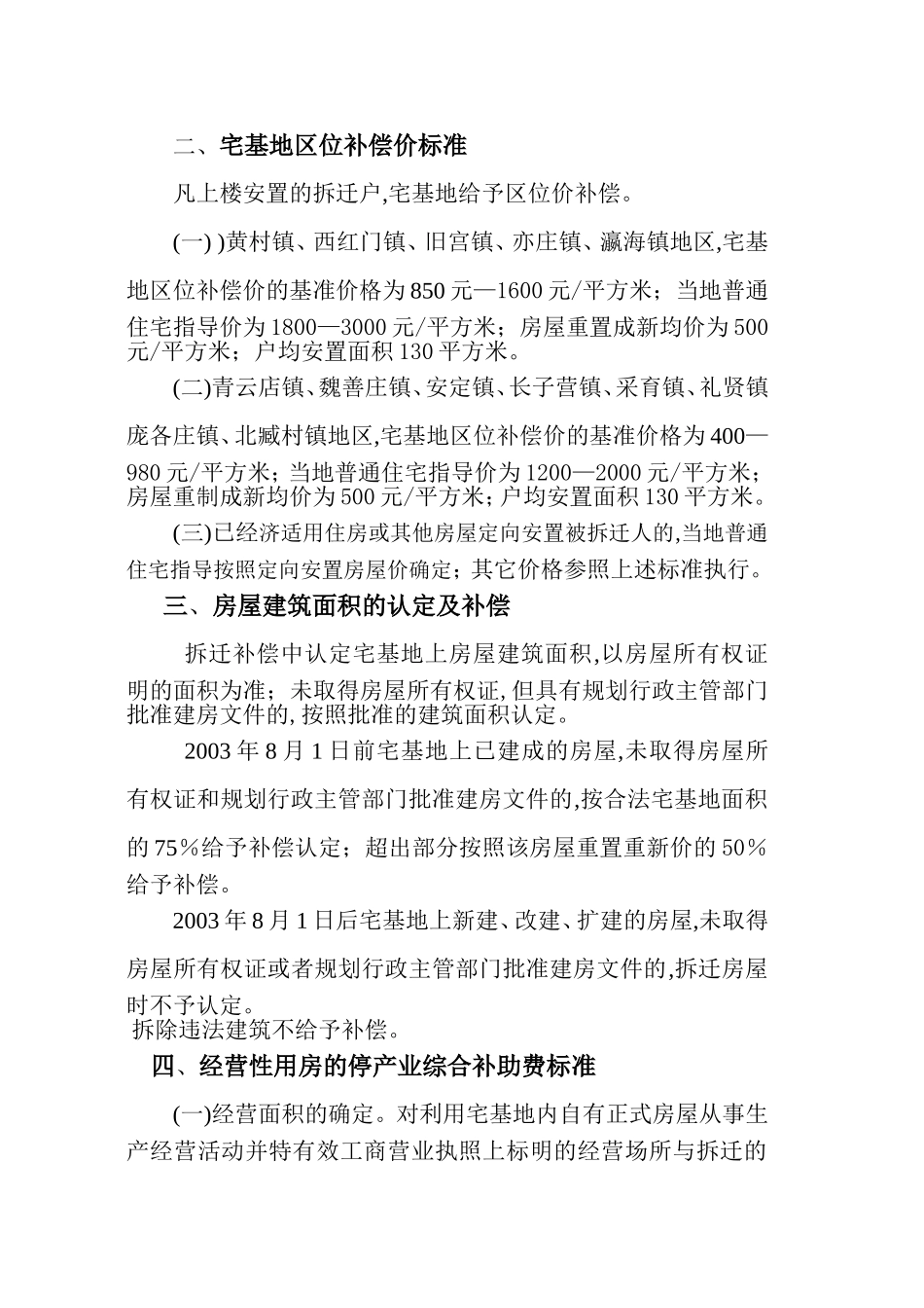 北京市大兴区人民政府文件[2004]2_第3页