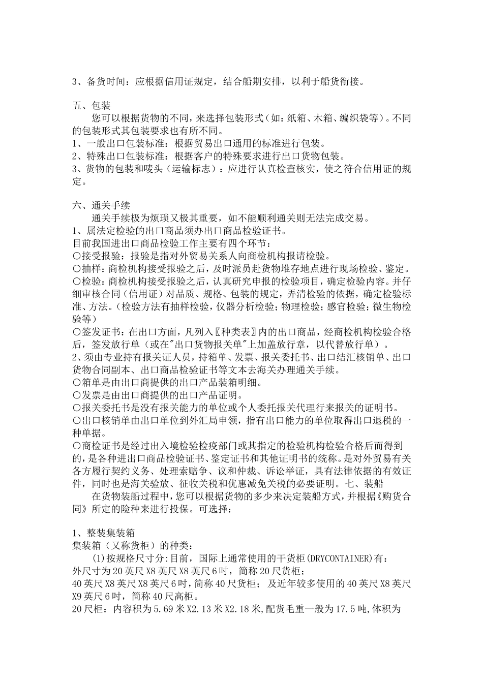 出口贸易流程_第2页