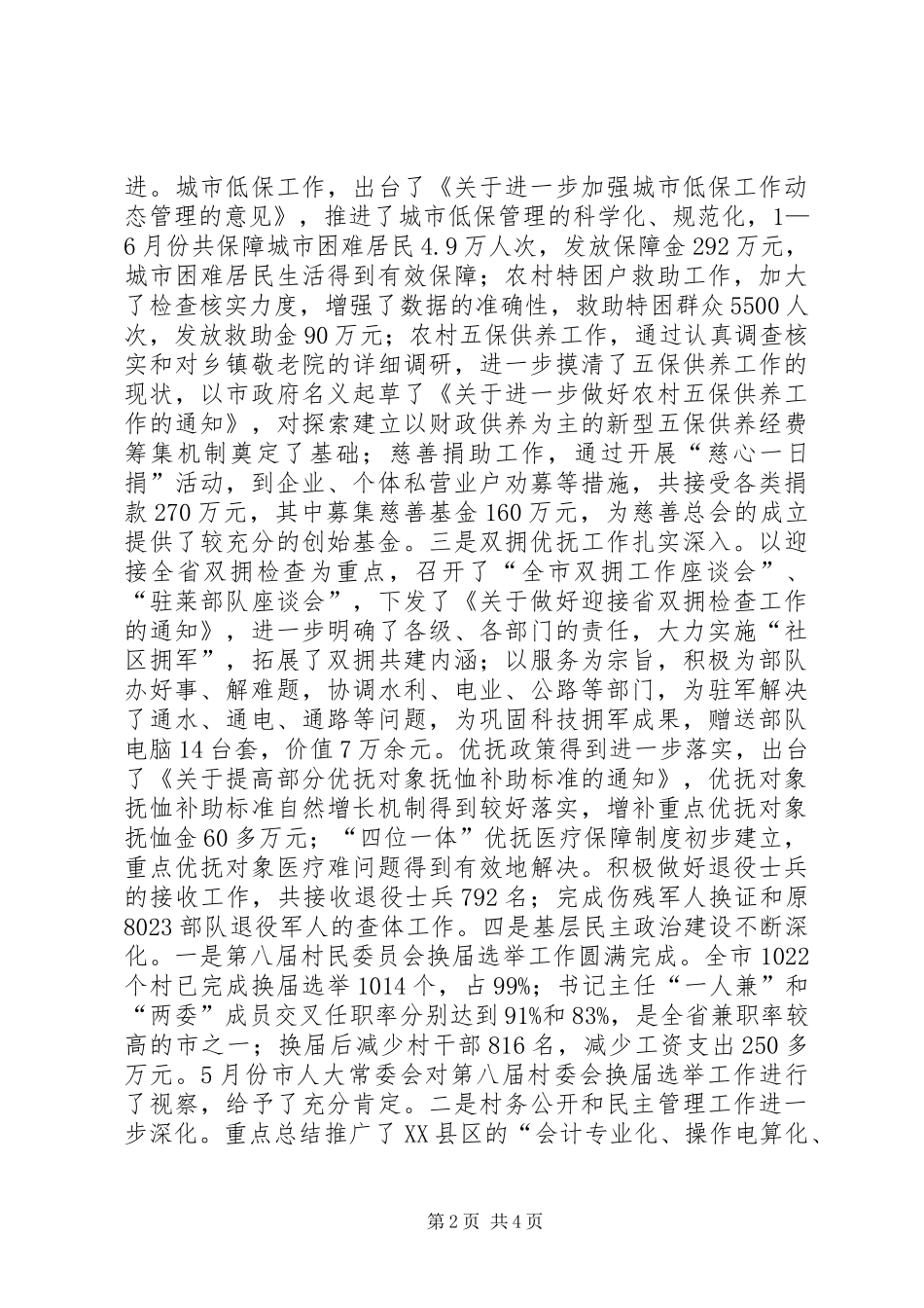 民政系统上半年工作总结_第2页