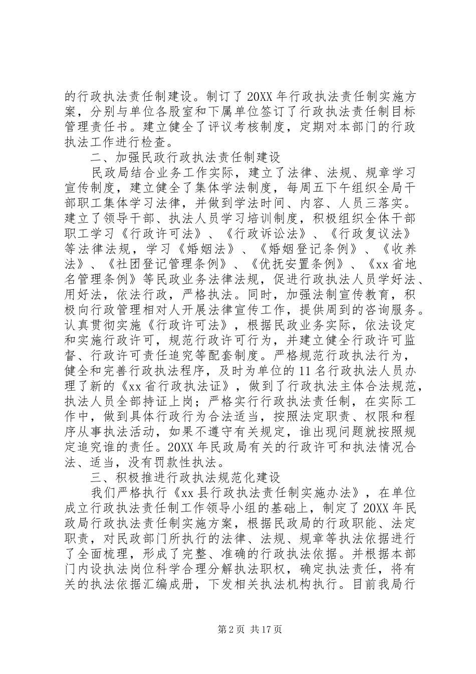 民政行政执法责任制建设工作报告合集五篇_第2页