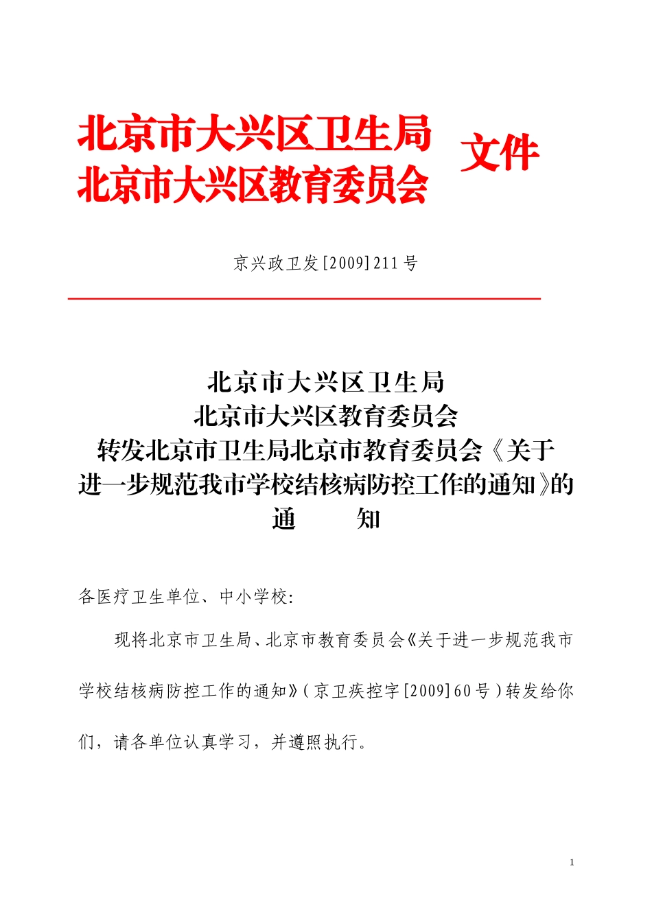 北京市大兴区卫生局_第1页