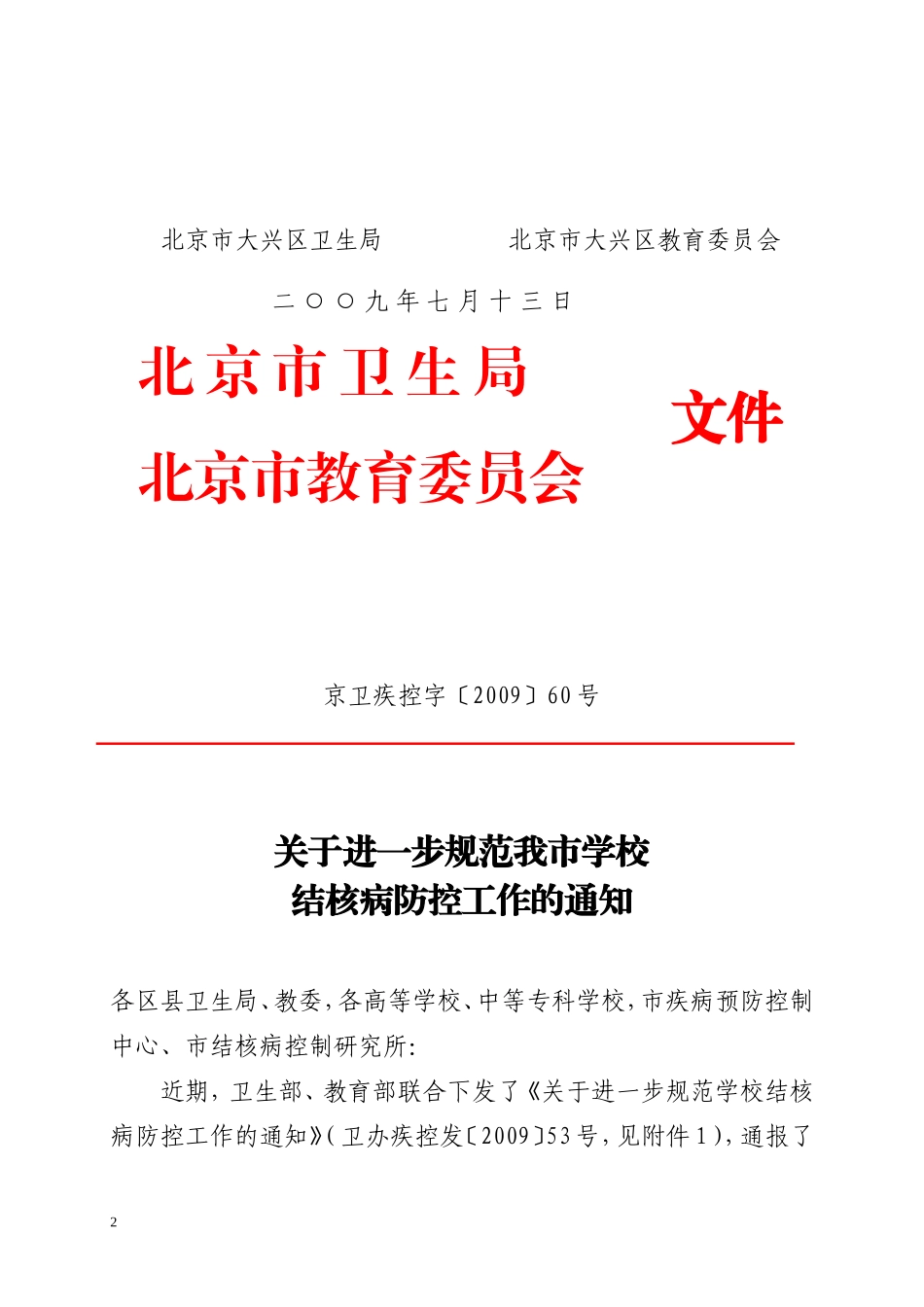 北京市大兴区卫生局_第2页