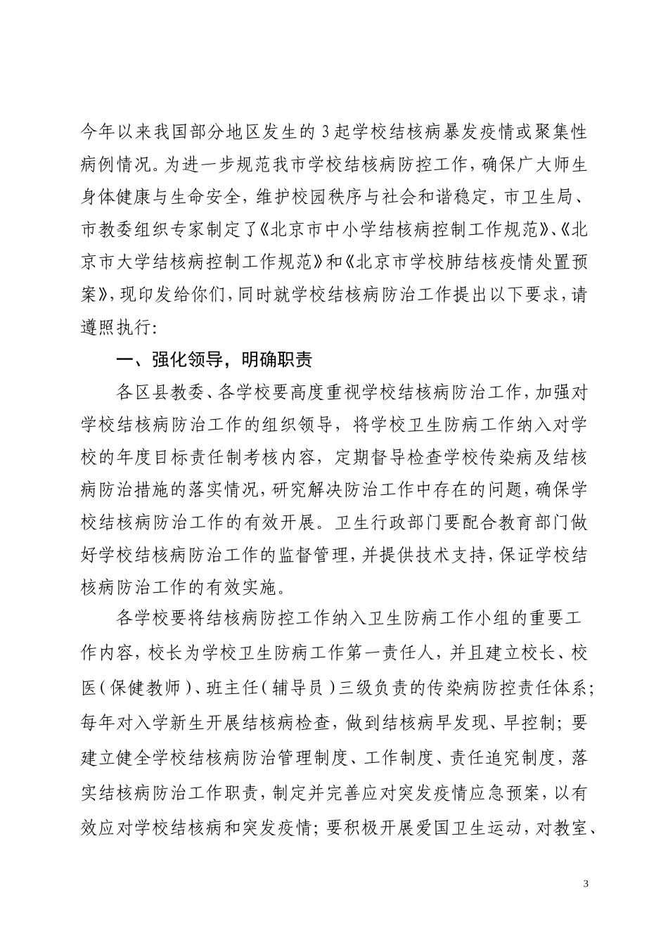 北京市大兴区卫生局_第3页