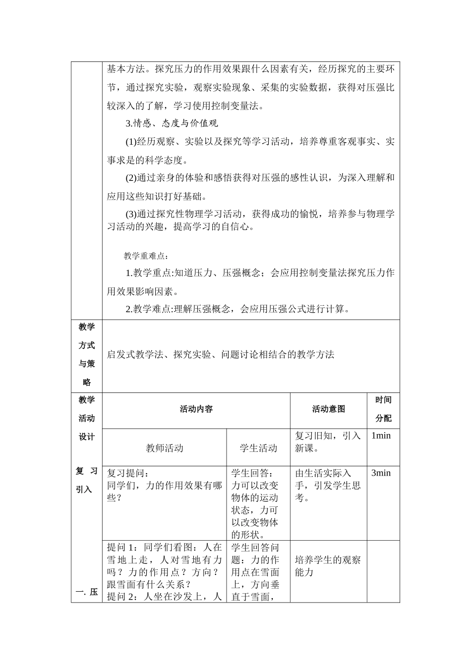 初二物理压强教学设计_第2页