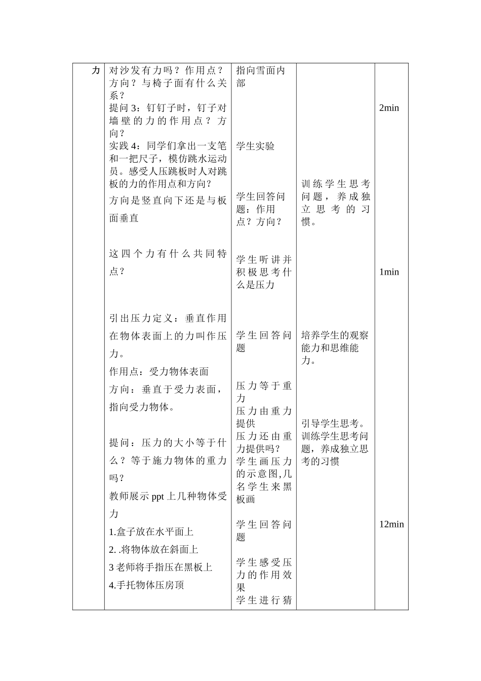 初二物理压强教学设计_第3页