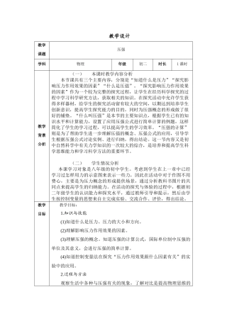 初二物理压强教学设计