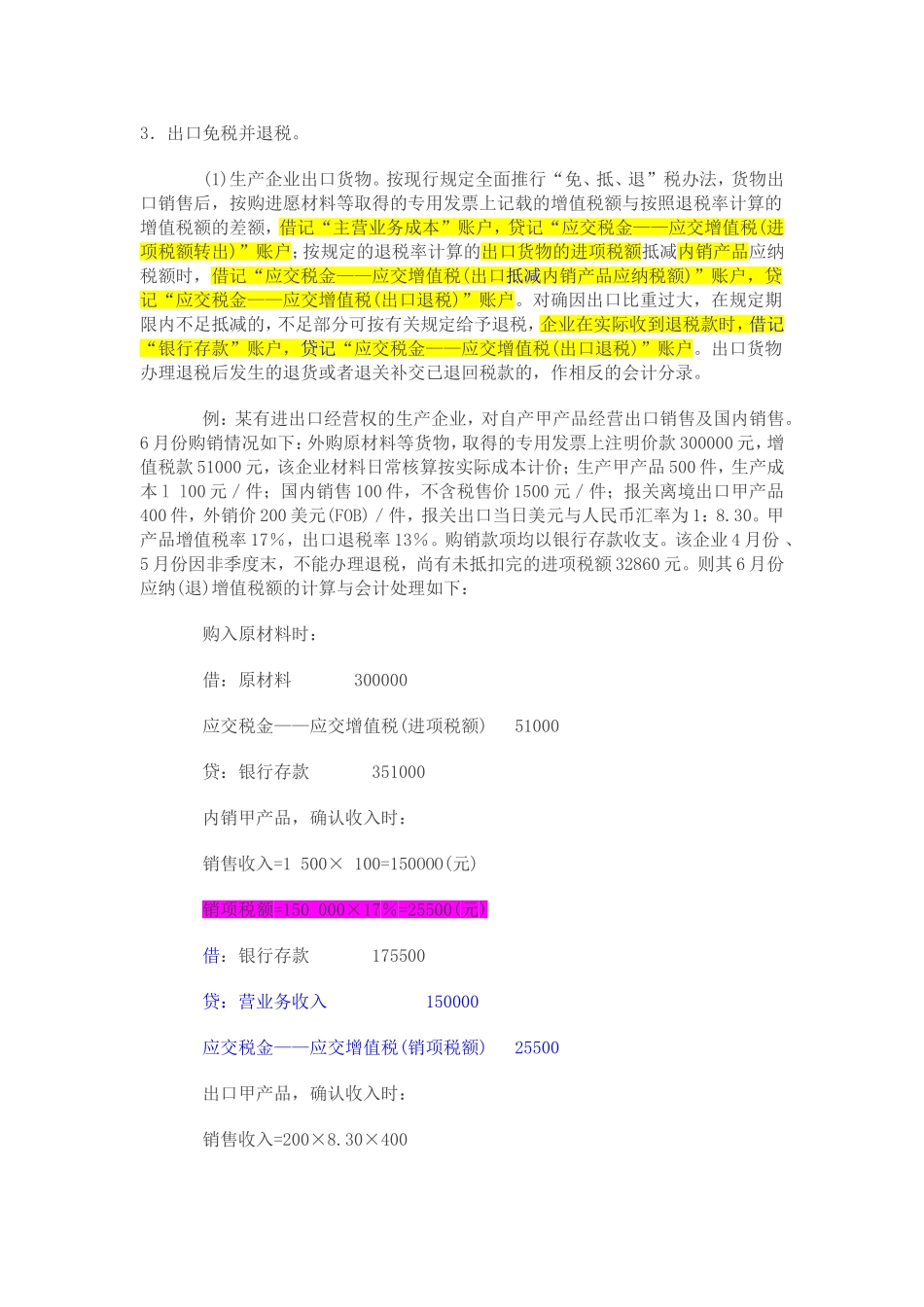 出口免税并退税_第1页