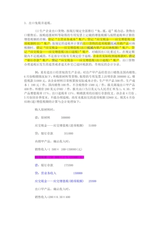 出口免税并退税