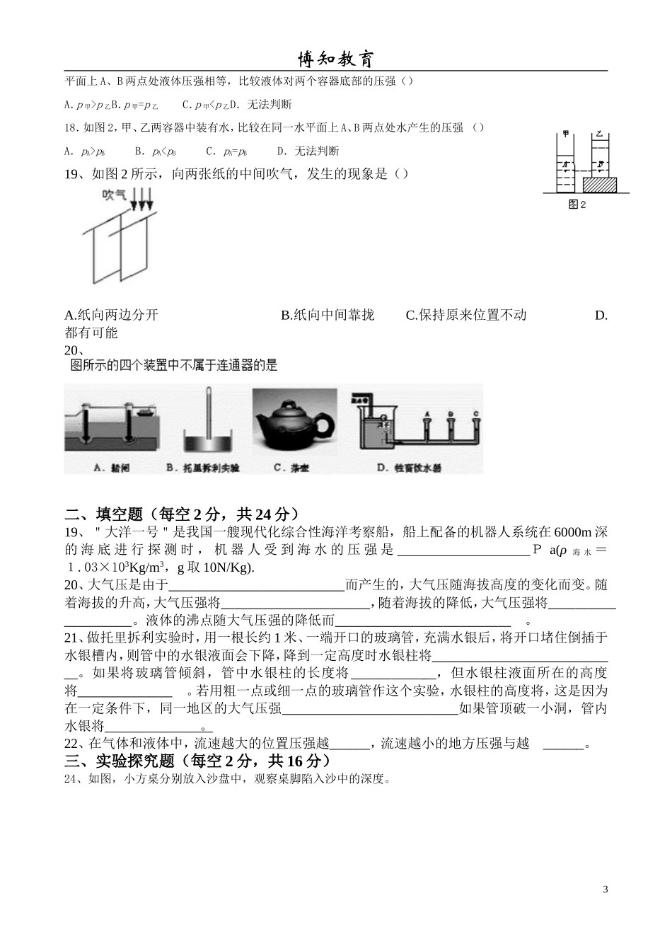 初二物理压强经典练习题_第3页