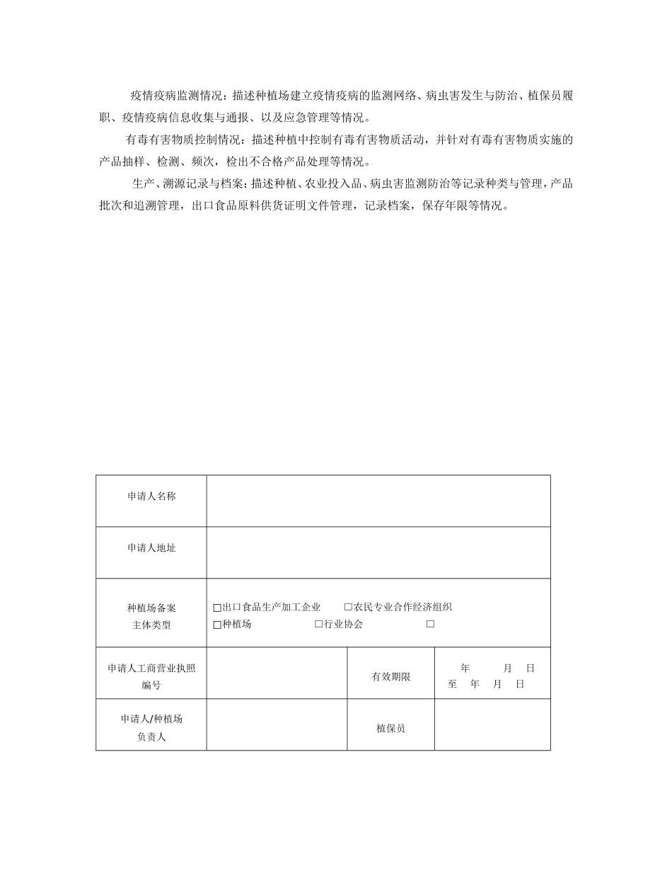 出口农产品种植基地备案资料清单_第2页