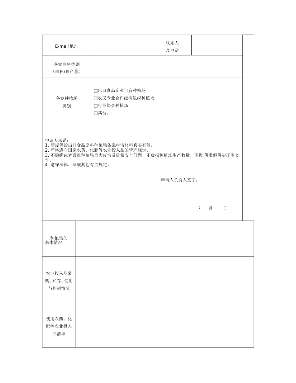 出口农产品种植基地备案资料清单_第3页
